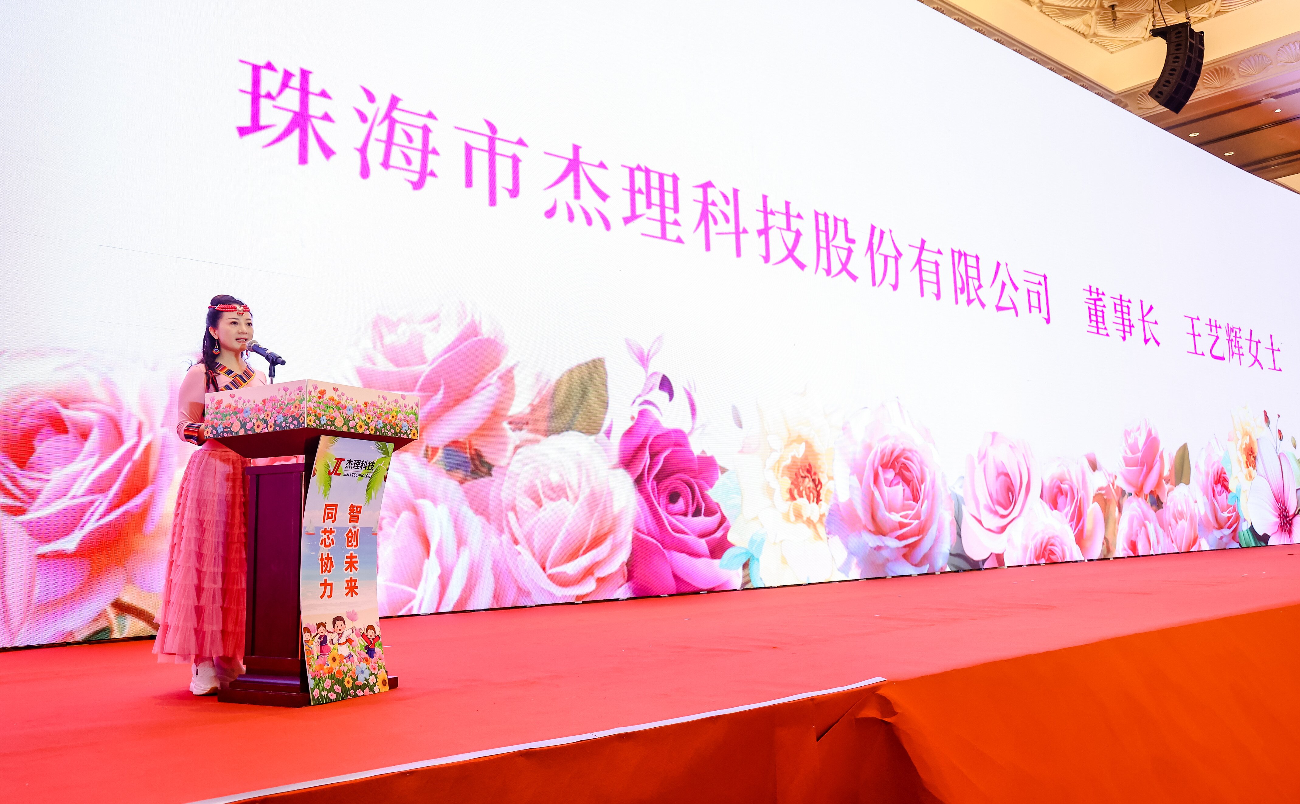 杰理科技創(chuàng)始人王藝輝董事長(zhǎng)致歡迎辭1.jpg